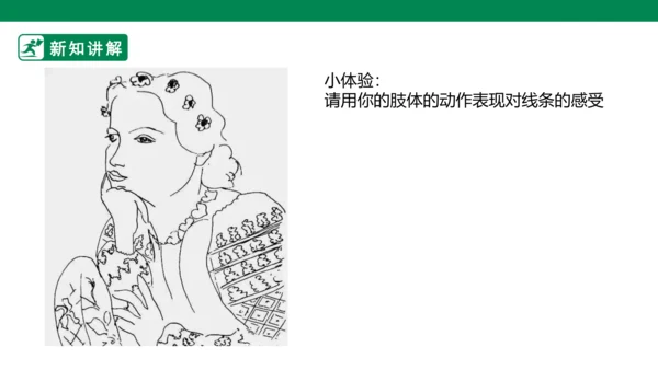 第二课《画中的线条》课件