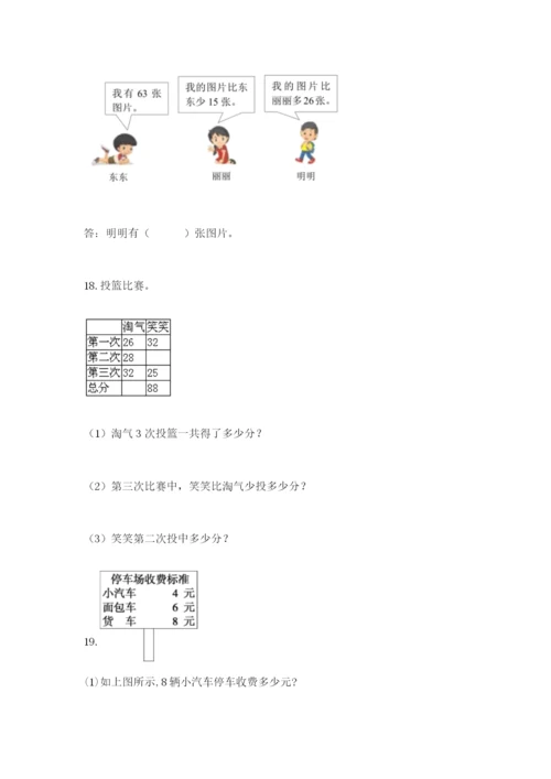 小学二年级数学应用题大全及参考答案【名师推荐】.docx