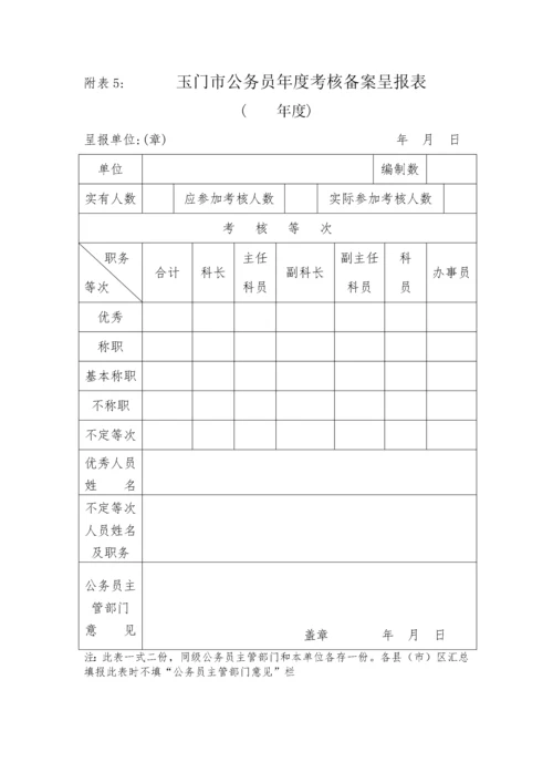 公务员年度考核登记表.docx