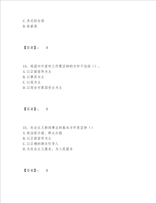 国家电网招聘之文学哲学类题库题库大全全面