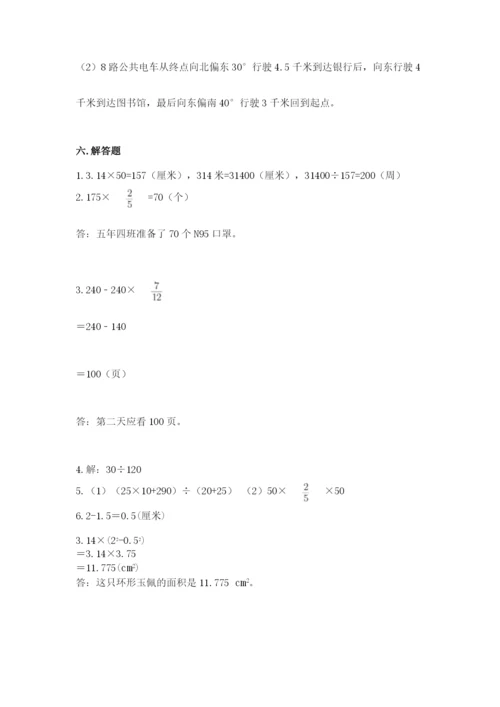 六年级上册数学期末测试卷附参考答案【研优卷】.docx