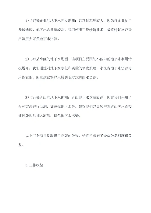 探水队半年工作总结