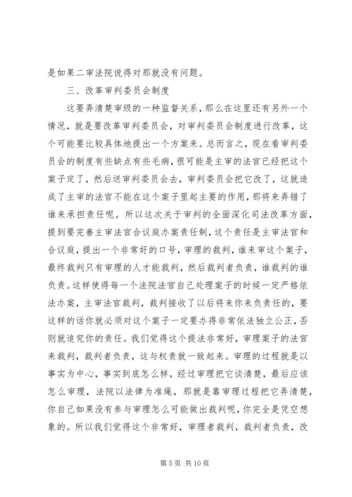 健全审判权力运行机制提升司法公信力 (2).docx