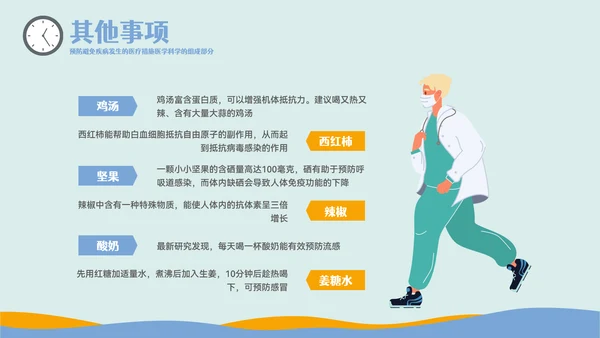 疾病防控主题教育预防流感PPT模板