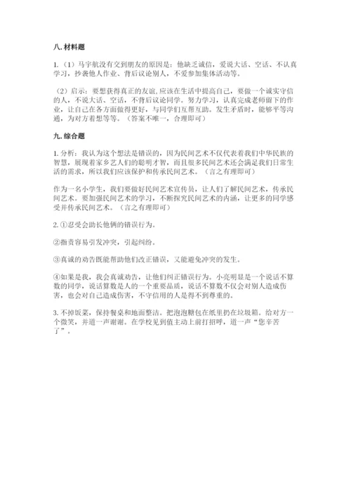部编版四年级下册道德与法治期末测试卷及完整答案【典优】.docx