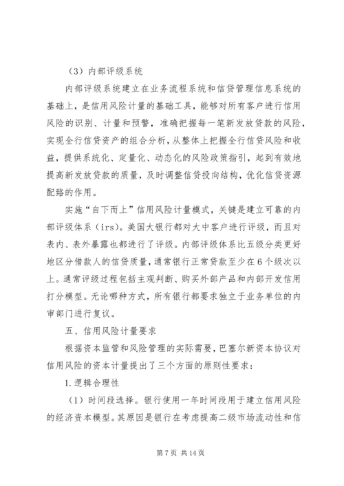 信用风险的经济资本计量方法.docx