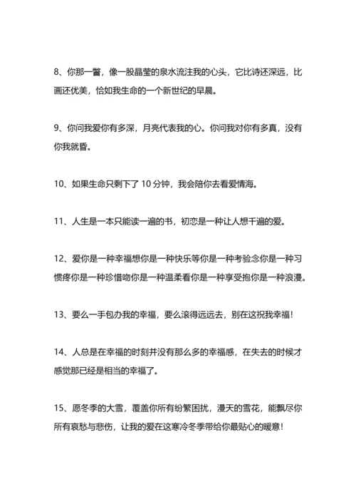 爱情心情随笔幸福.docx