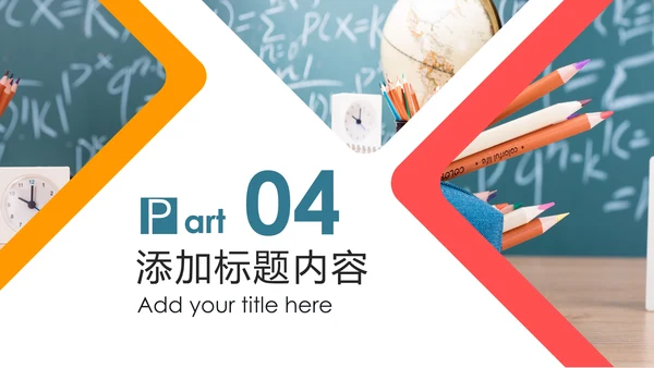 扁平化教育培训教学设计公开课PPT模板