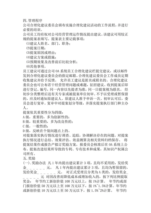 人力资源管理制度