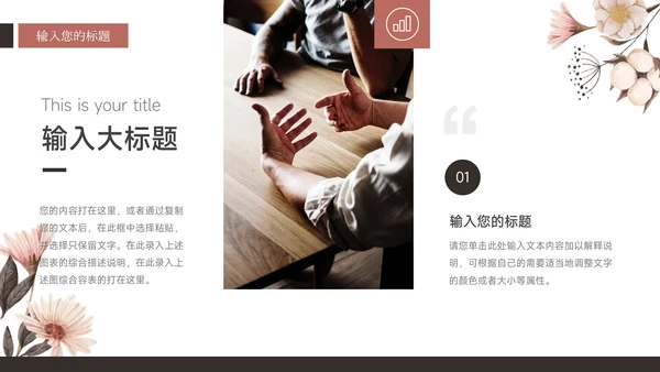 红色小清新主题工作汇报PPT模板