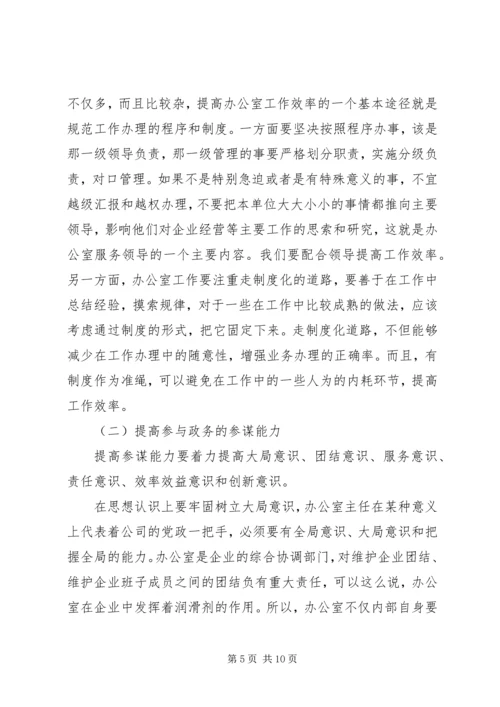 办公室系统会议讲话.docx