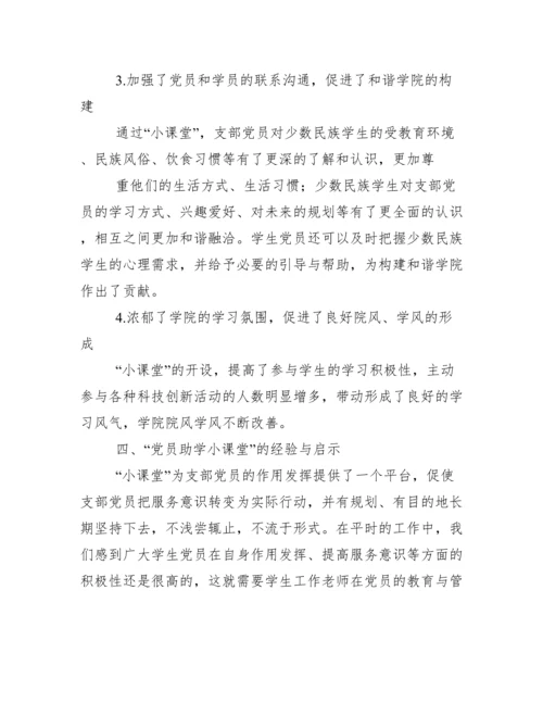 党建引领学风建设实践与思考.docx