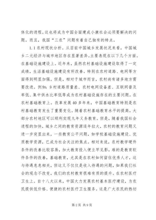 公共财政助力新农村建设思考.docx