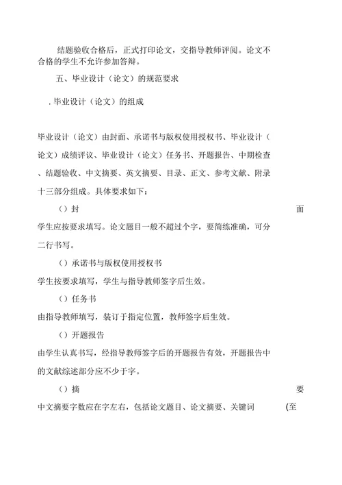 本科毕业设计（论文）规范