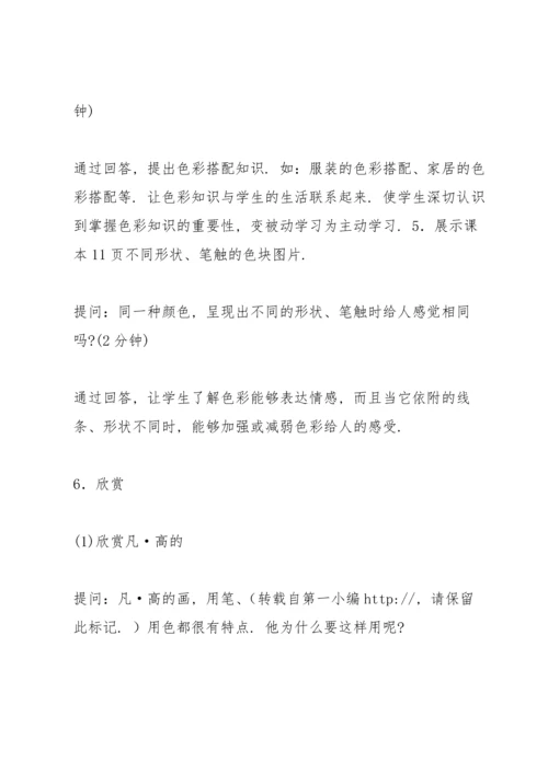 初中美术教案.docx