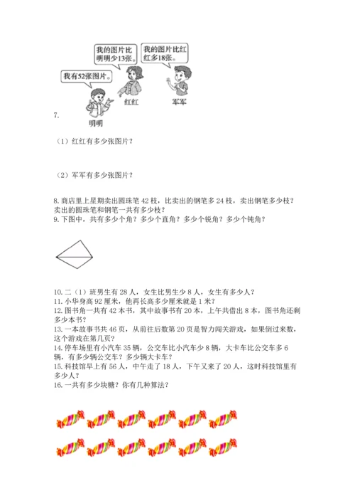 二年级上册数学应用题100道含答案【典型题】.docx