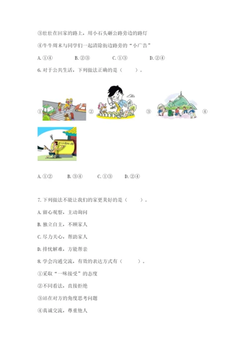部编版五年级下册道德与法治 期末测试卷含下载答案.docx