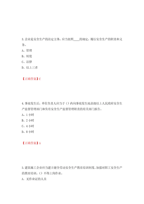 2022年江苏省建筑施工企业专职安全员C1机械类考试题库押题训练卷含答案42