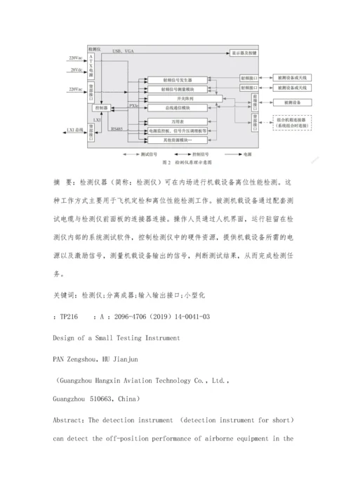 一种小型检测仪器设计.docx