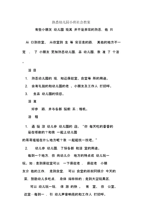 熟悉小班社会教案