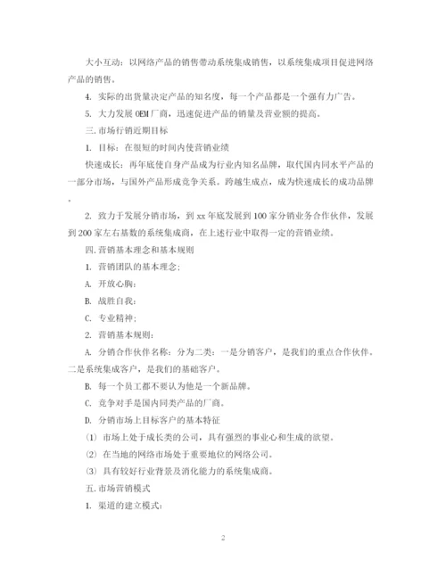 精编之产品销售计划书范文.docx