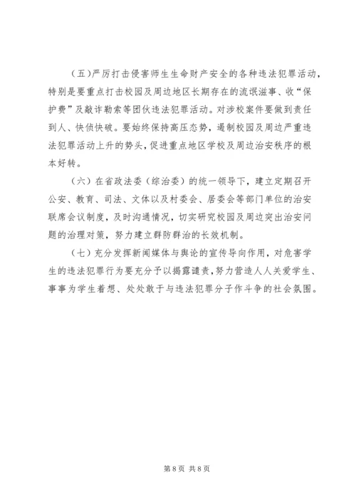 学校及其周边环境治安综合治理工作汇报.docx