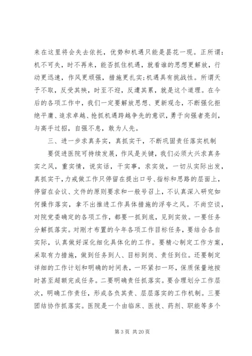 县医院工作会议讲话稿.docx