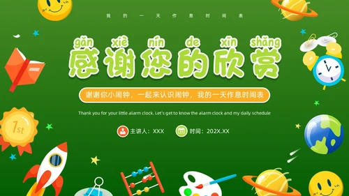 绿色卡通风幼儿园的一天PPT模板