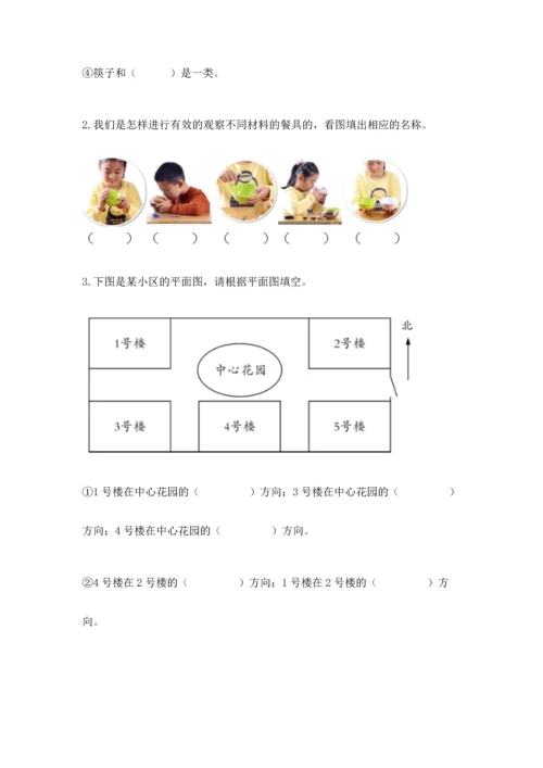 教科版二年级上册科学期末测试卷精品（巩固）.docx