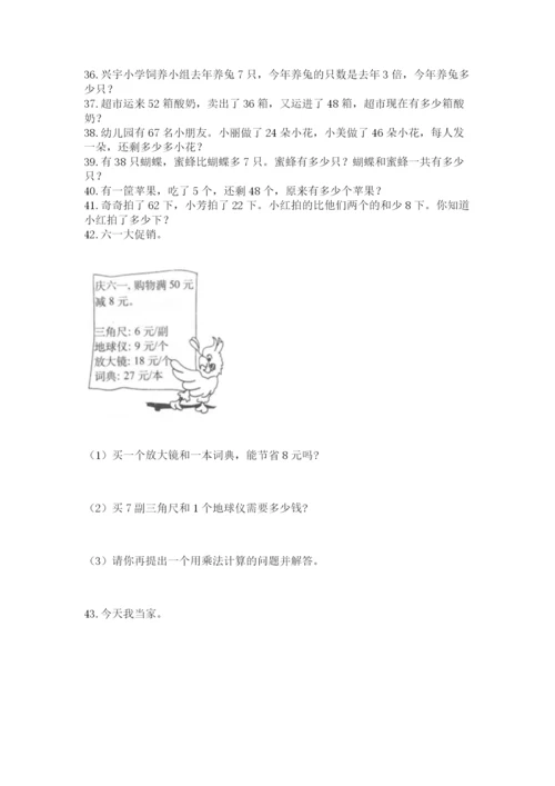 二年级上册数学解决问题60道及完整答案【有一套】.docx