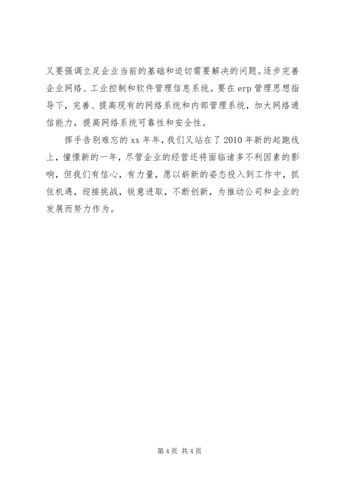 学习和感受厂职工代表大会报告 (3).docx