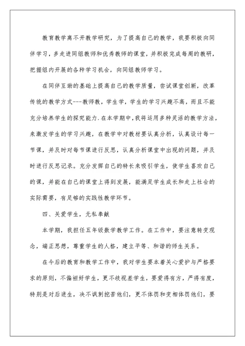 2022关于新学期教师工作计划范文