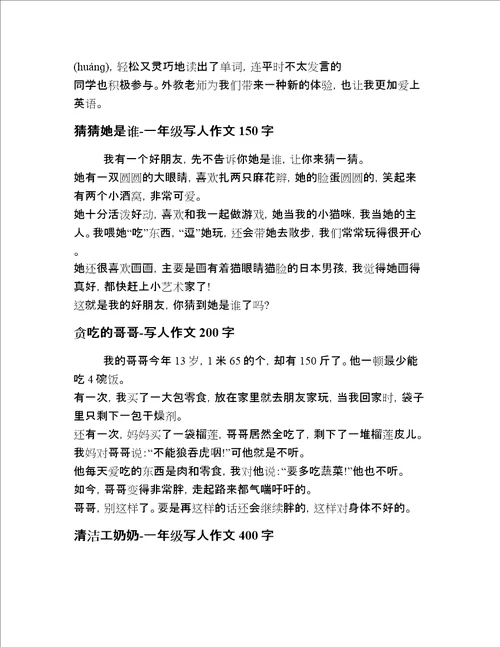 2020-2021年小学生一年级写人文章20篇合集