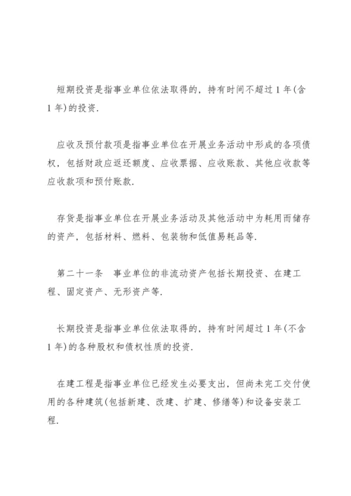 行政事业单位会计准则范文(通用5篇).docx