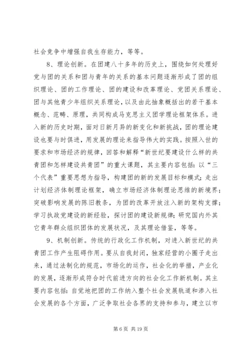 共青团及其青年事务发展论纲 (3).docx