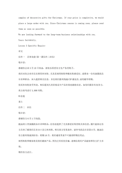 商务英语函电19课翻译及答案样稿
