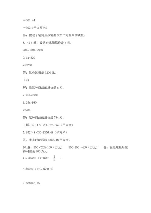 六年级小升初数学解决问题50道【易错题】.docx