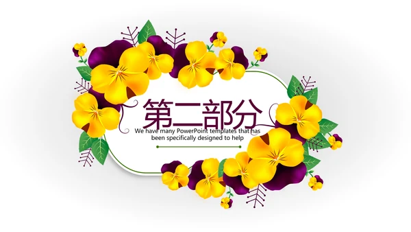 时尚三八妇女节班会动态ppt模板