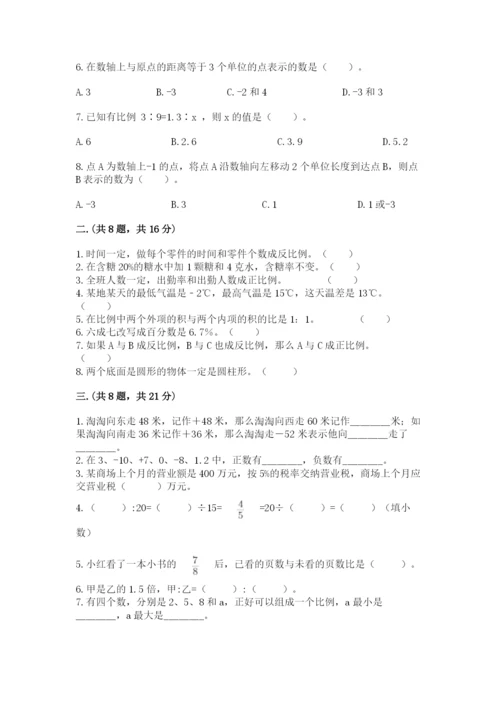 北师大版六年级数学下学期期末测试题含答案【满分必刷】.docx