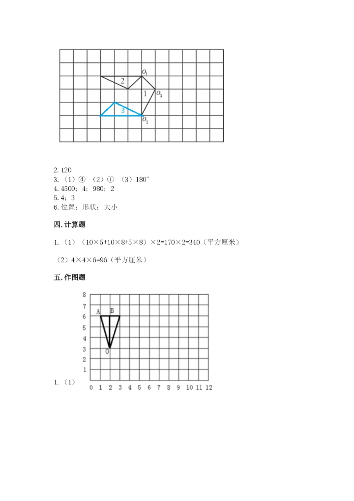 人教版五年级下册数学期末测试卷全面.docx