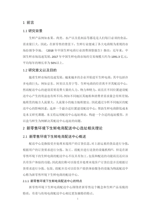 201651408093_马淮楚_论文终稿.docx
