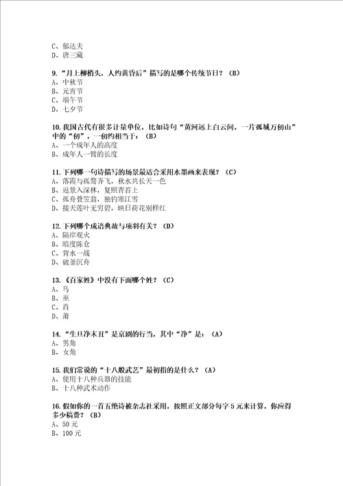 200个关于国学常识问题