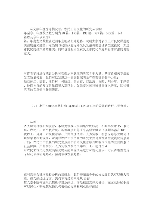 【精编】文献计量软件在经济类毕业论文开题报告撰写中的应用探析.docx