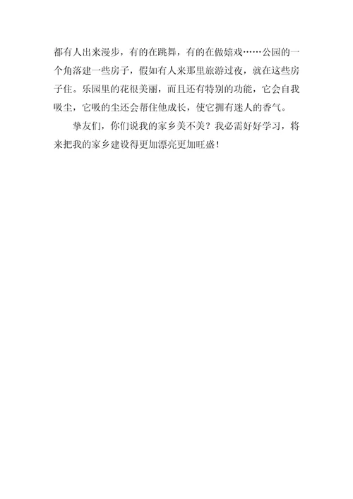未来的家乡作文初二
