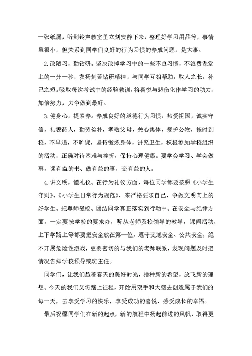 校长开学典礼讲话稿范文（通用8篇）