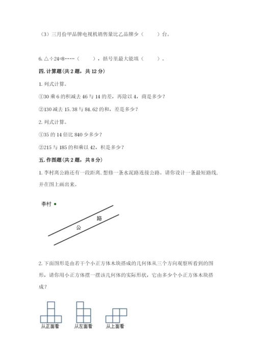 苏教版四年级上册数学期末测试卷及参考答案【完整版】.docx