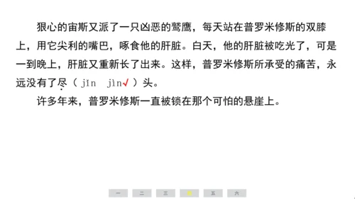 统编版语文四年级上册（江苏专用）第四单元素养测评卷  课件