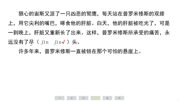 统编版语文四年级上册（江苏专用）第四单元素养测评卷  课件