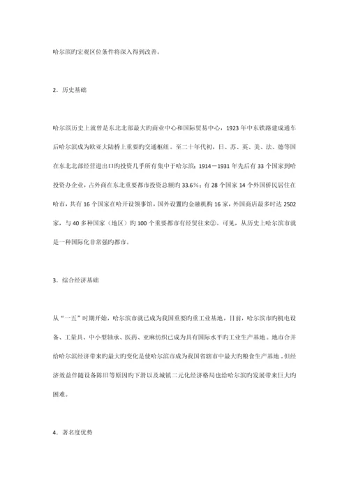 试论城市可持续发展规划十大问题.docx
