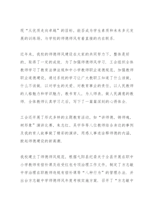 把师德挺在前面 讲稿(师德师风建设培训讲座).docx